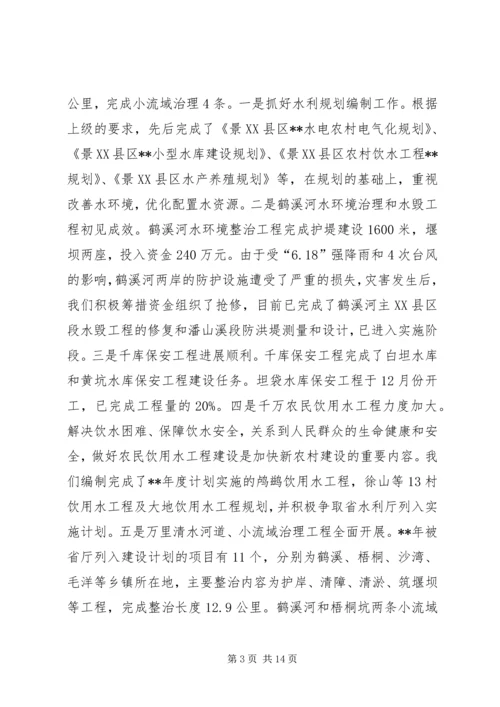 县水利局会议讲话.docx