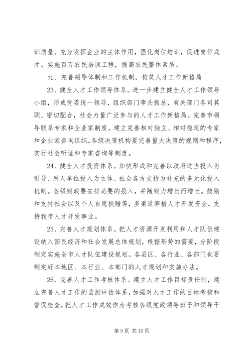 大力实施人才强市战略思考.docx