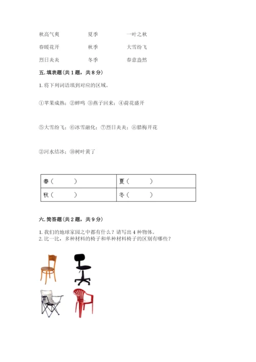 教科版二年级上册科学期末考试试卷带答案（研优卷）.docx