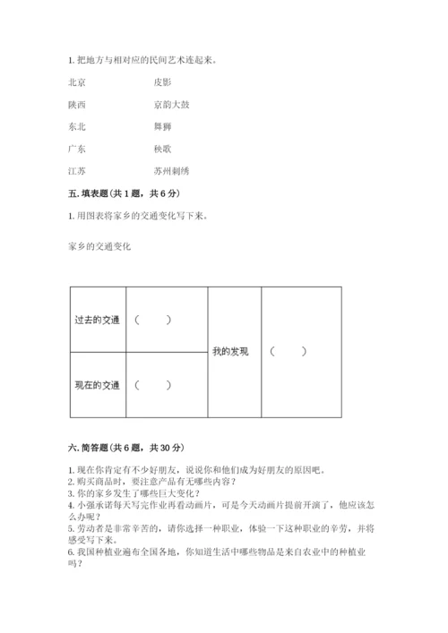 部编版道德与法治四年级下册期末测试卷附答案（研优卷）.docx