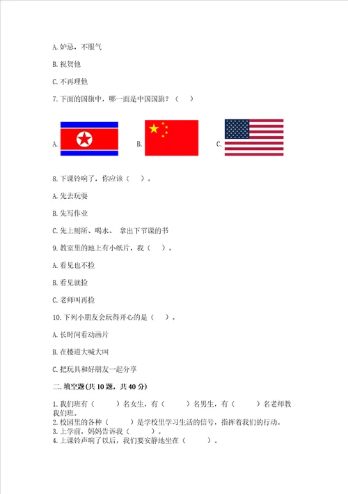 2022一年级上册道德与法治期中测试卷带答案新