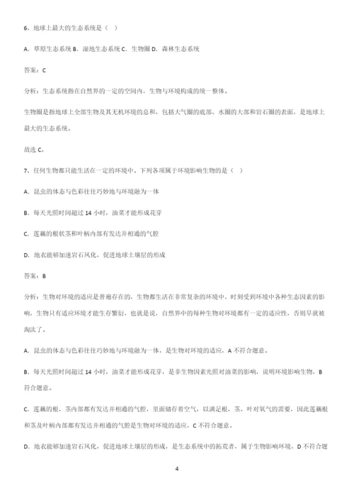 通用版初中生物七年级上册第一单元生物和生物圈基础知识题库-(2).docx