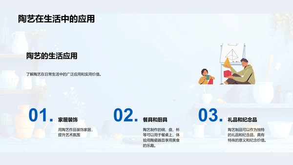 小学陶艺制作教学PPT模板