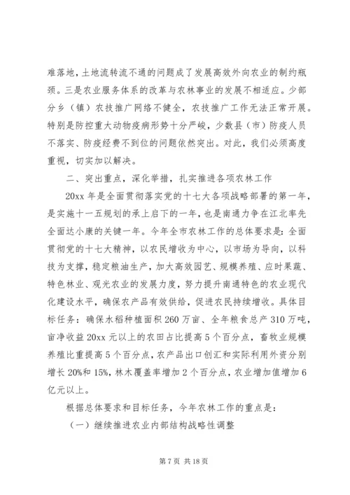 农林工作会议讲话材料.docx