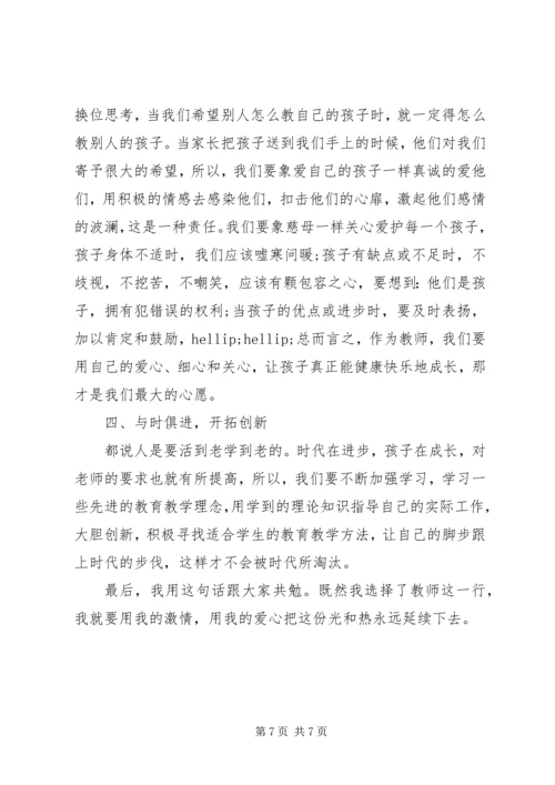 学习优秀教师先进事迹心得体会3篇.docx