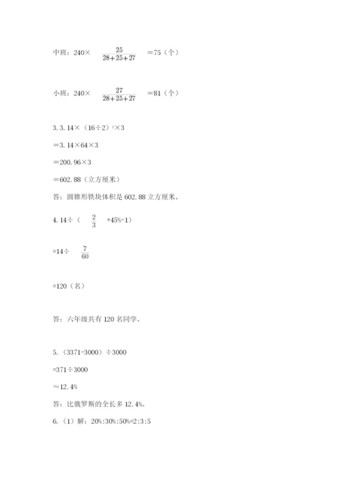 沪教版小学六年级下册数学期末综合素养测试卷精品（易错题）.docx