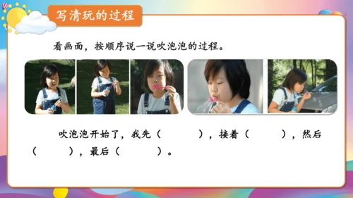 第八单元习作 这次玩得真高兴（教学课件）-2024-2025学年语文三年级上册（统编版）
