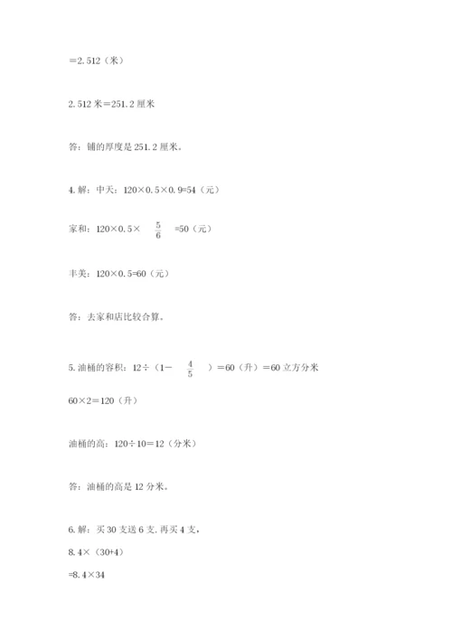 北京版六年级下册数学期中测试卷及答案（考点梳理）.docx