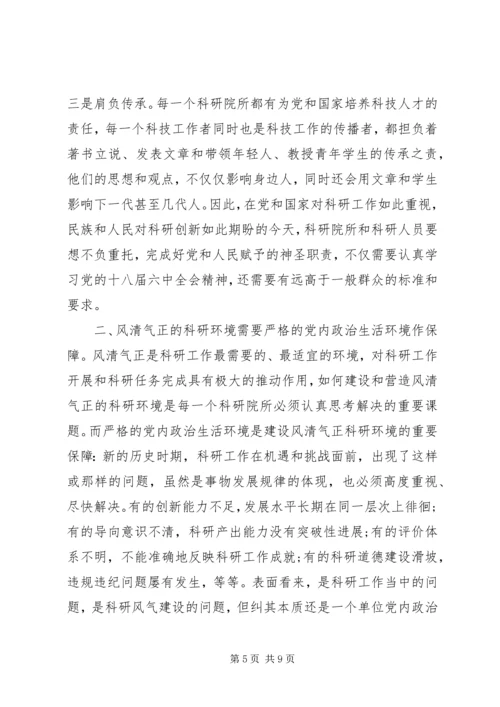 学习六中全会精神心得体会范文【最新】.docx