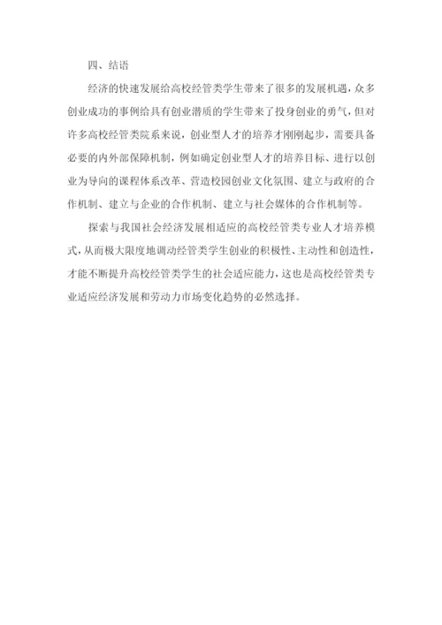 经济管理类论文.docx
