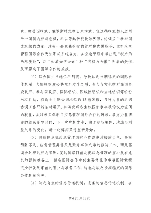公共危机应急管理合作机制现状调研思考.docx