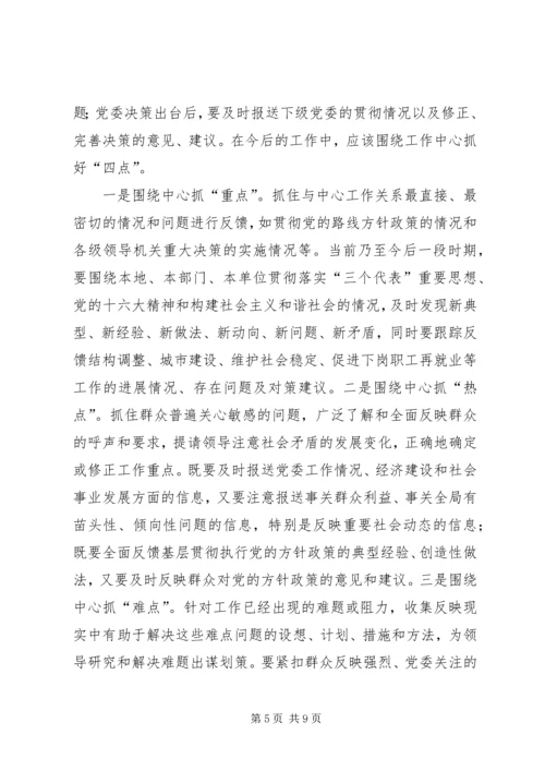 区委办公室主任在全区信息工作会议上的讲话.docx