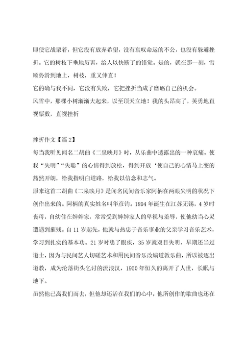 挫折作文汇编14篇作文