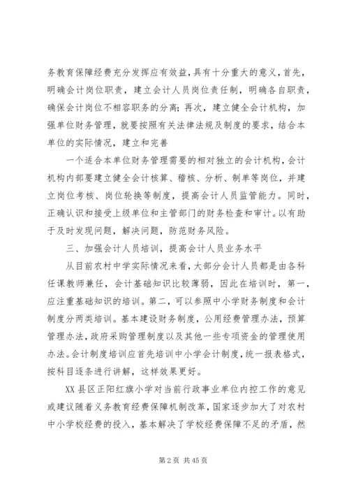 行政单位内控工作方案.docx