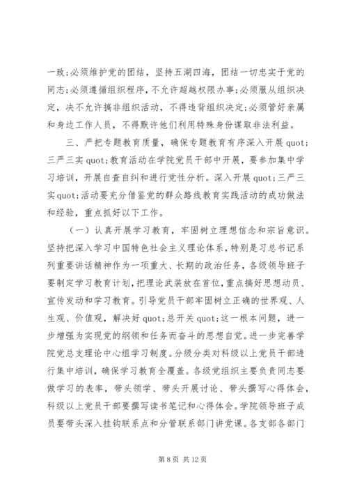 支部书记三严三实党课讲稿精选范文.docx