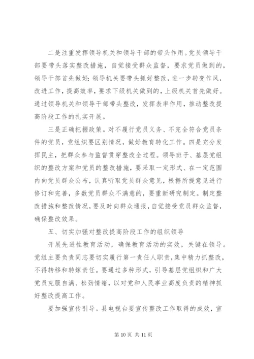 广电局第三阶段整改方案范文.docx