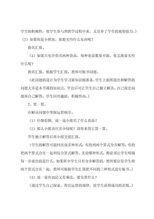 最新新北师大版三年级上册数学教案(教学设计)