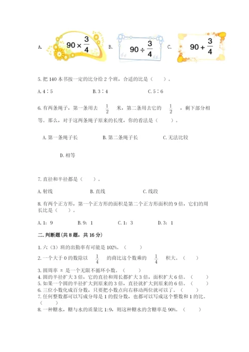 2022人教版六年级上册数学期末考试试卷带答案（研优卷）.docx