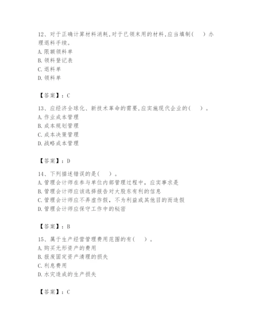 2024年初级管理会计之专业知识题库含完整答案（名师系列）.docx