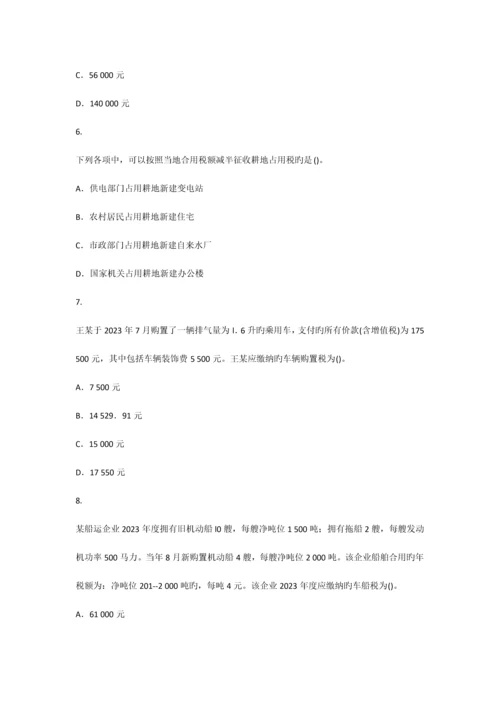 注册会计考试税法科目试题新制度.docx
