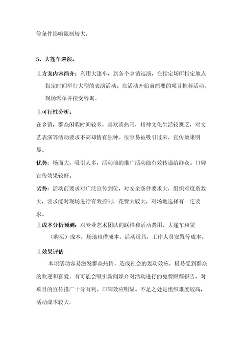 房地产乡镇推广方案