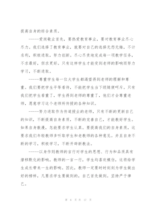 师风师德学习工作总结7篇.docx