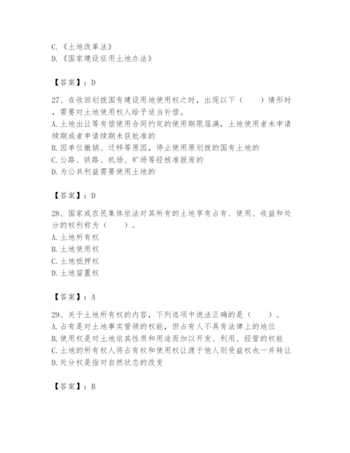 土地登记代理人之土地权利理论与方法题库及参考答案【研优卷】.docx