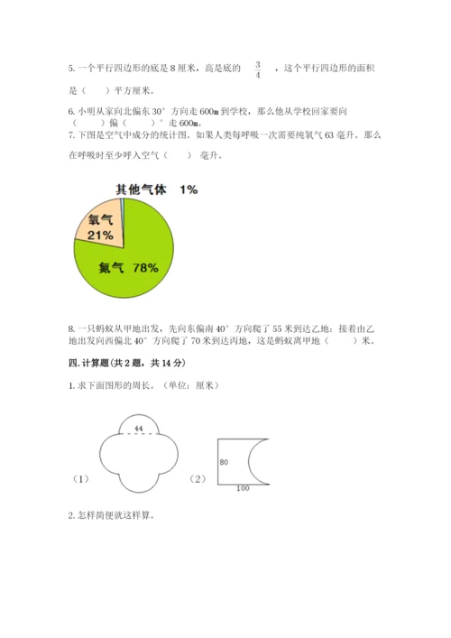 人教版六年级上册数学期末测试卷附答案【b卷】.docx