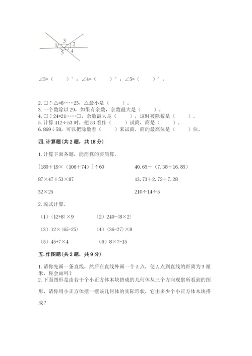 苏教版小学四年级上册数学期末试卷带答案（名师推荐）.docx