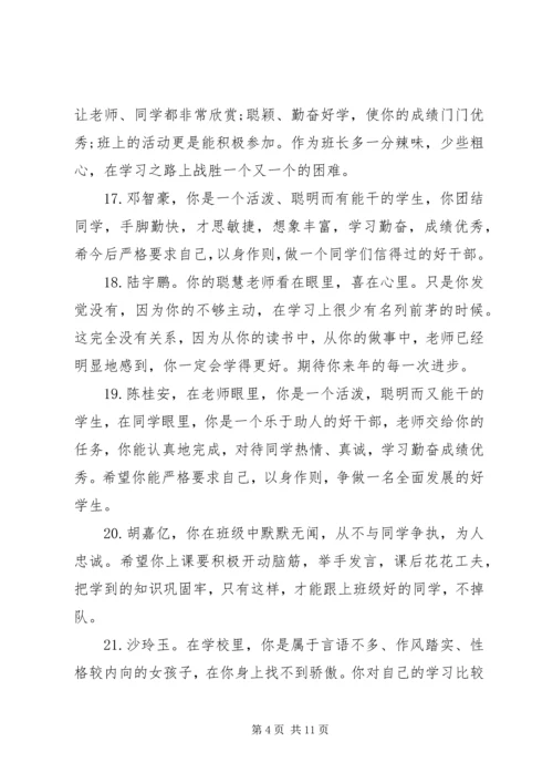 关于五年级学生的期末教师评语.docx