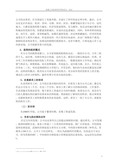 2022论文格式国裕公司钢材经营战略探讨.docx
