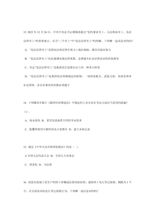 2023年吉林省上半年企业法律顾问考试综合法律模拟试题.docx