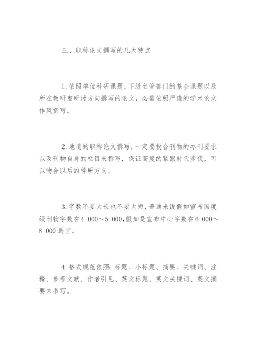 医生职称论文发布技巧.docx
