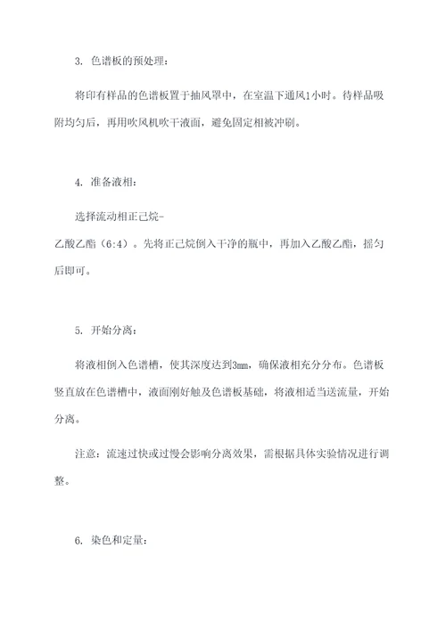 平板色谱分离实验报告