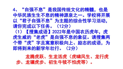 九上语文综合性学习《君子自强不息》梯度训练2 课件