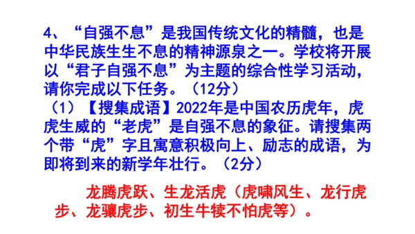 九上语文综合性学习《君子自强不息》梯度训练2 课件
