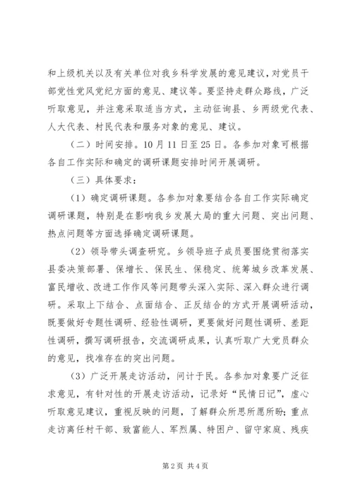 乡镇干部教育调研工作方案.docx
