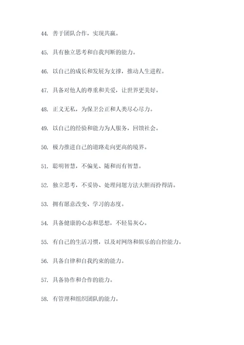 少年风采好词好句