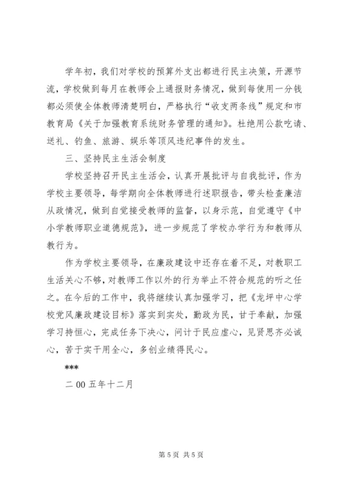 7学校廉政建设工作总结.docx