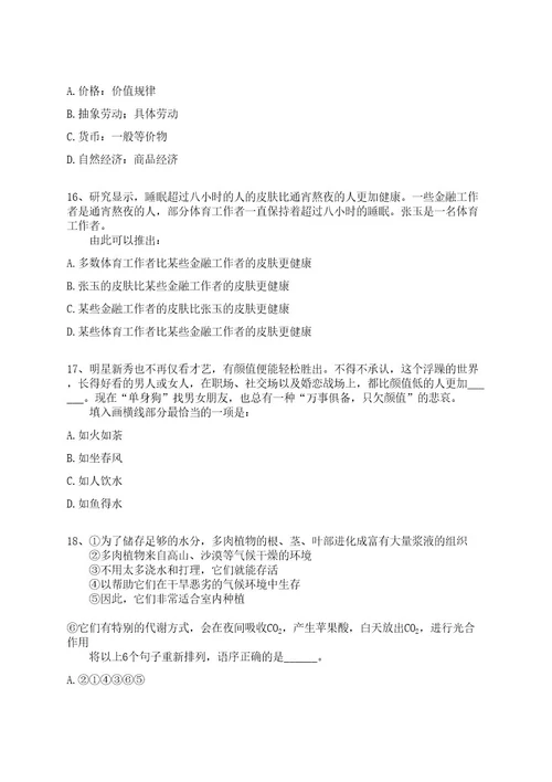 2022年01月威海市临港经济技术开发区事业单位公开招考工作人员全真冲刺卷（附答案带详解）