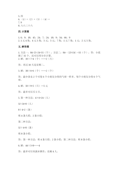 北师大版二年级上册数学期末测试卷（预热题）.docx