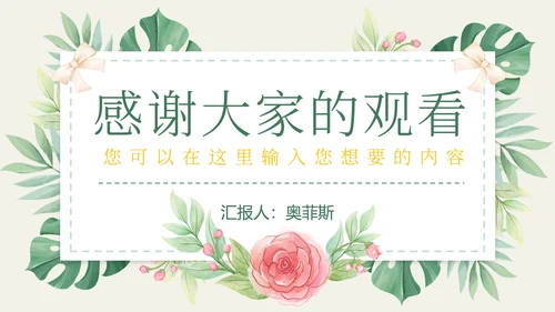 花环绿色清新教学PPT模板