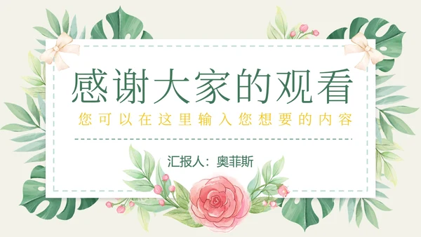 花环绿色清新教学PPT模板