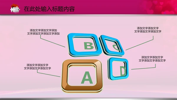 相约七夕情人节粉色鹊桥会动态PPT模板