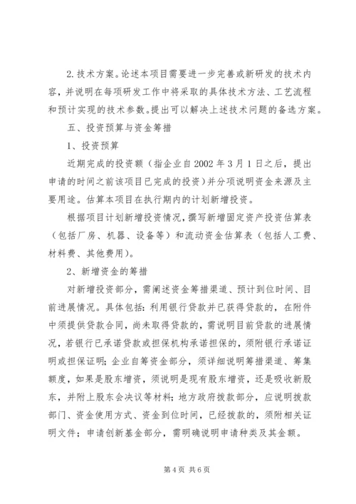 可行性研究报告提纲.docx