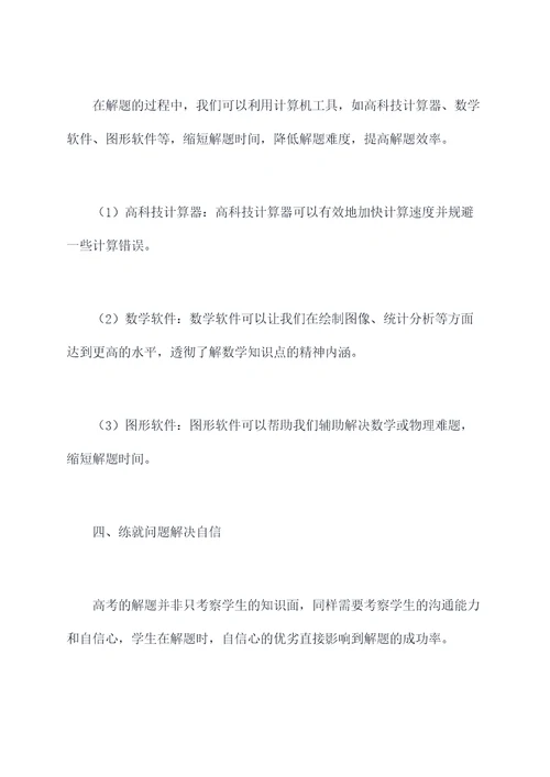 启蒙运动高考解题技巧