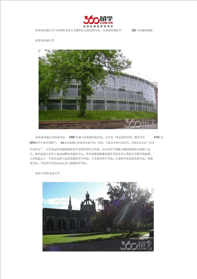 阿伯泰邓迪大学与罗伯特戈登大学哪个好