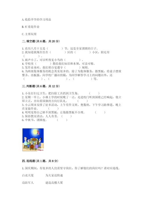 部编版二年级上册道德与法治期末测试卷及答案（基础+提升）.docx