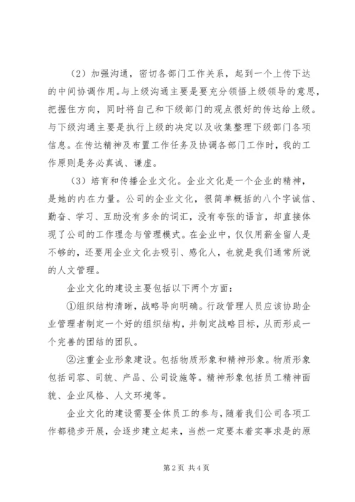 最新办公室行政工作计划 (2).docx