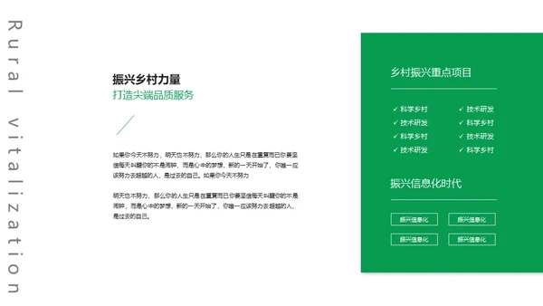 建设新时代美丽新农村通用PPT模板